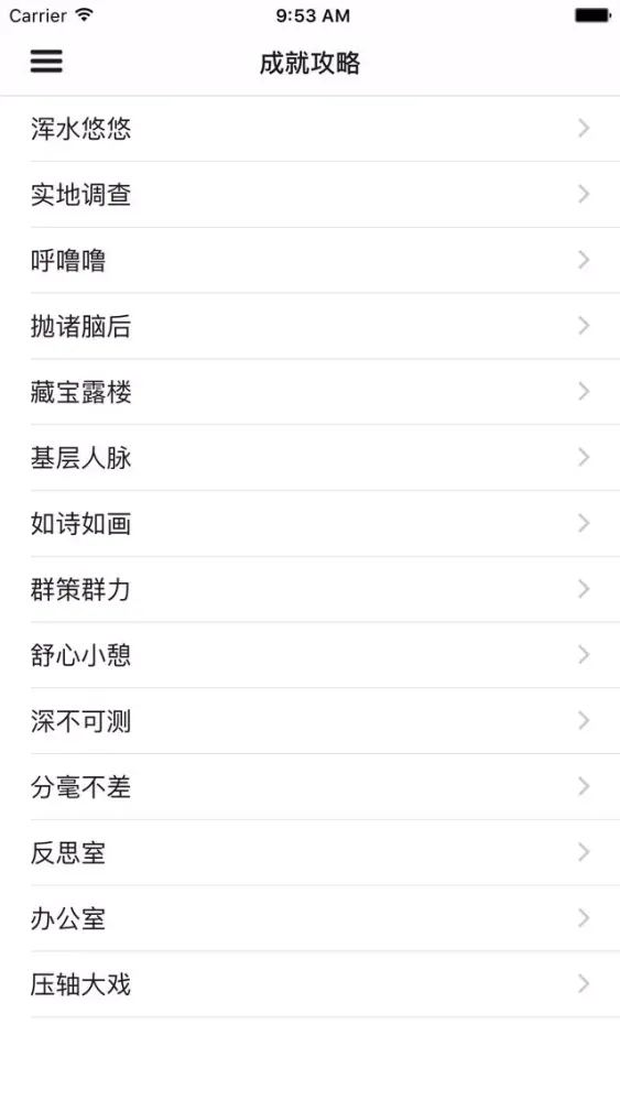 Tangkapan skrin 游戏攻略 For Inside