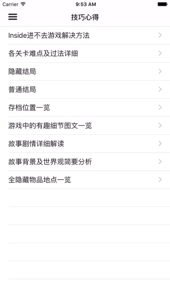 Tangkapan skrin 游戏攻略 For Inside