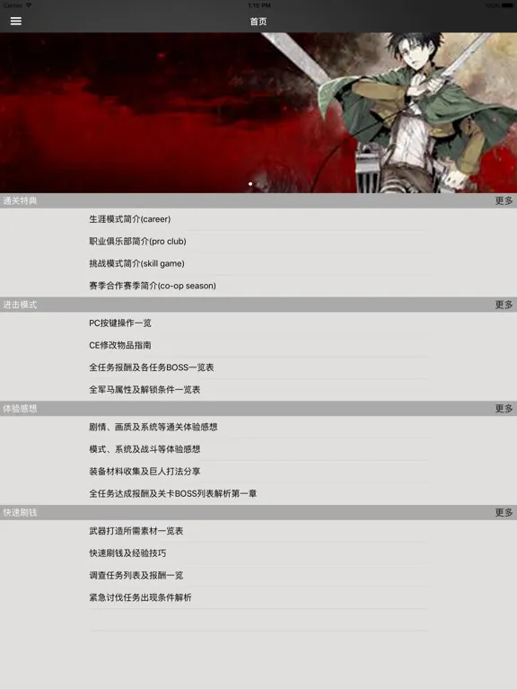 Captures d'écran de 攻略秘籍For进击的巨人 iPad 
