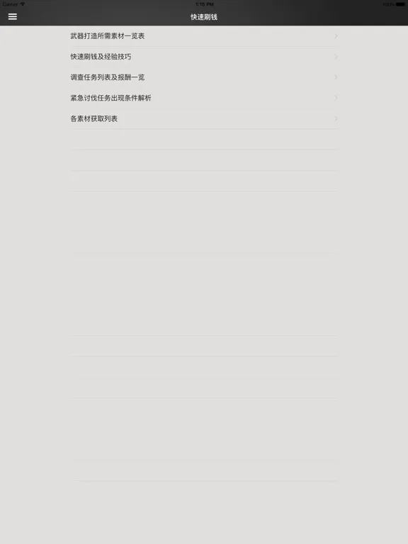 Captures d'écran de 攻略秘籍For进击的巨人 iPad 