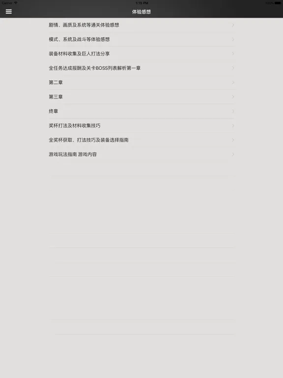 Captures d'écran de 攻略秘籍For进击的巨人 iPad 
