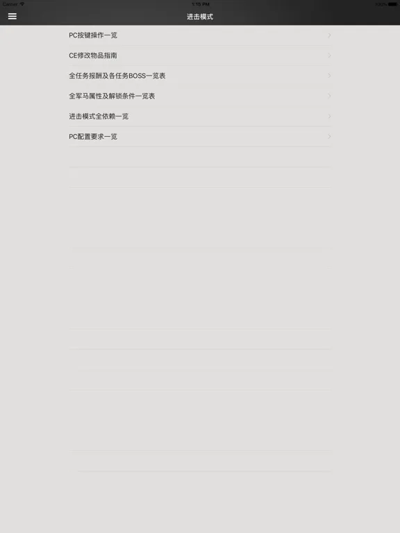 Captures d'écran de 攻略秘籍For进击的巨人 iPad 
