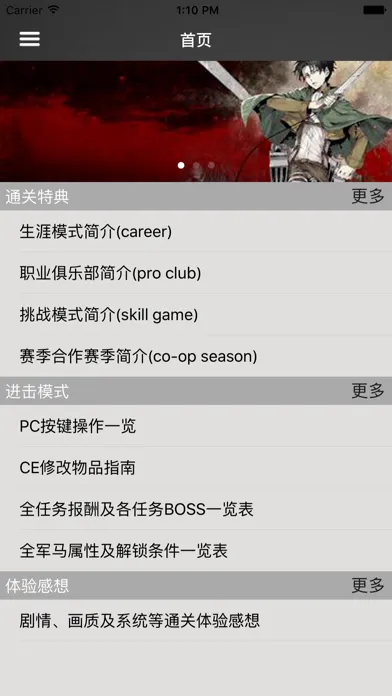 Captures d'écran de 攻略秘籍For进击的巨人