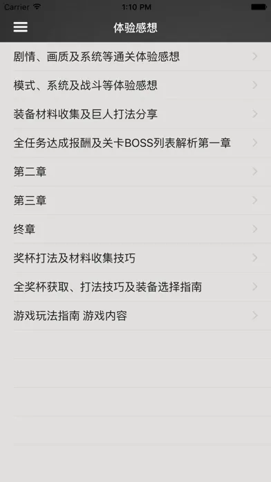 Captures d'écran de 攻略秘籍For进击的巨人