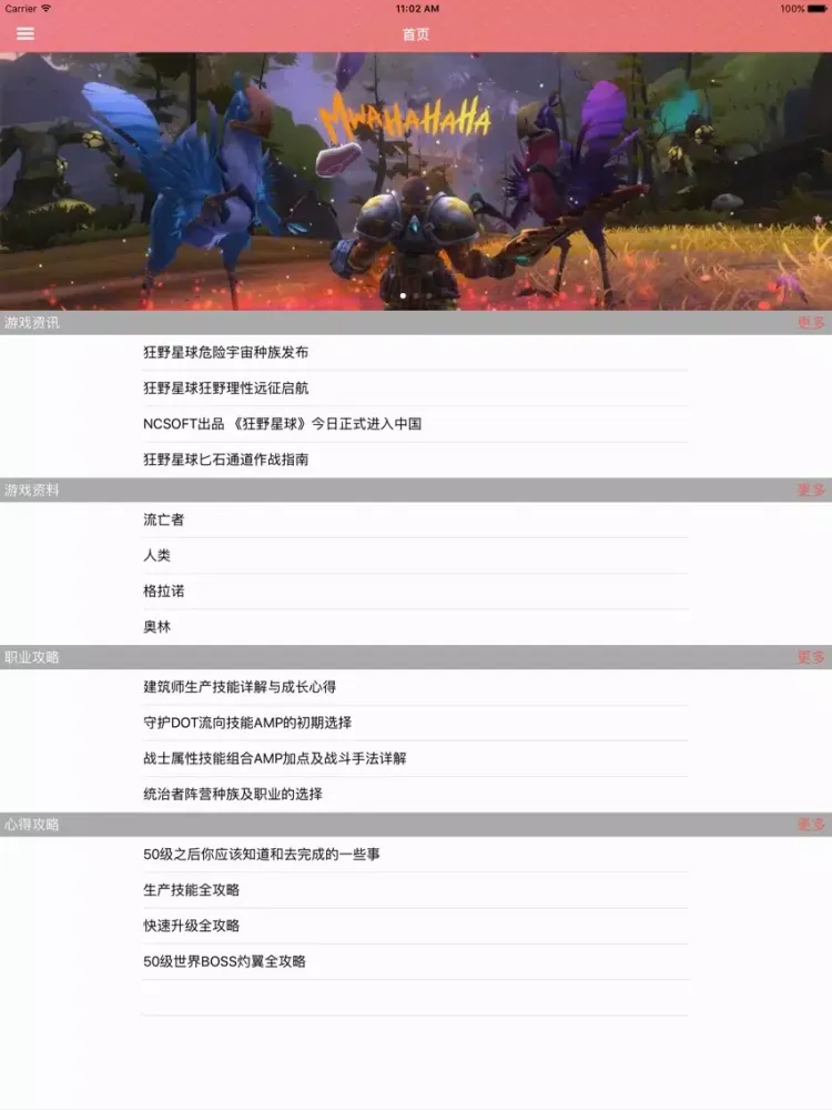 صور 攻略秘籍For狂野星球 iPad 
