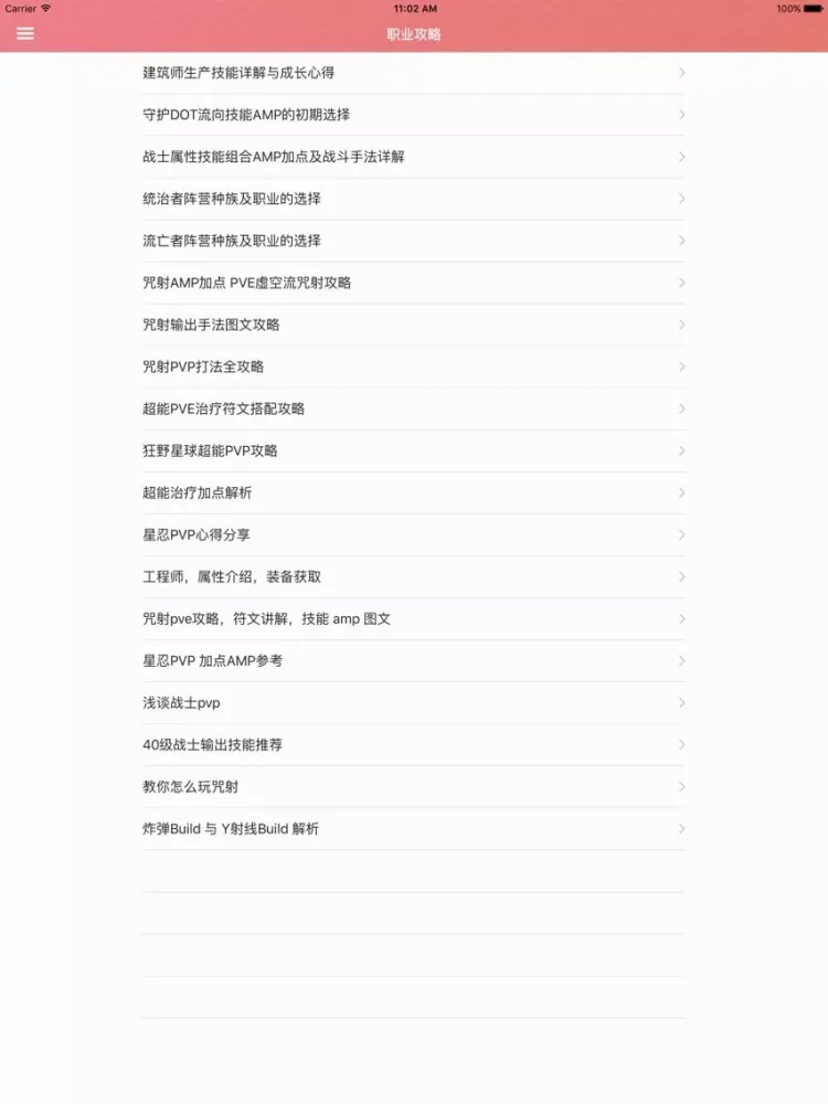صور 攻略秘籍For狂野星球 iPad 