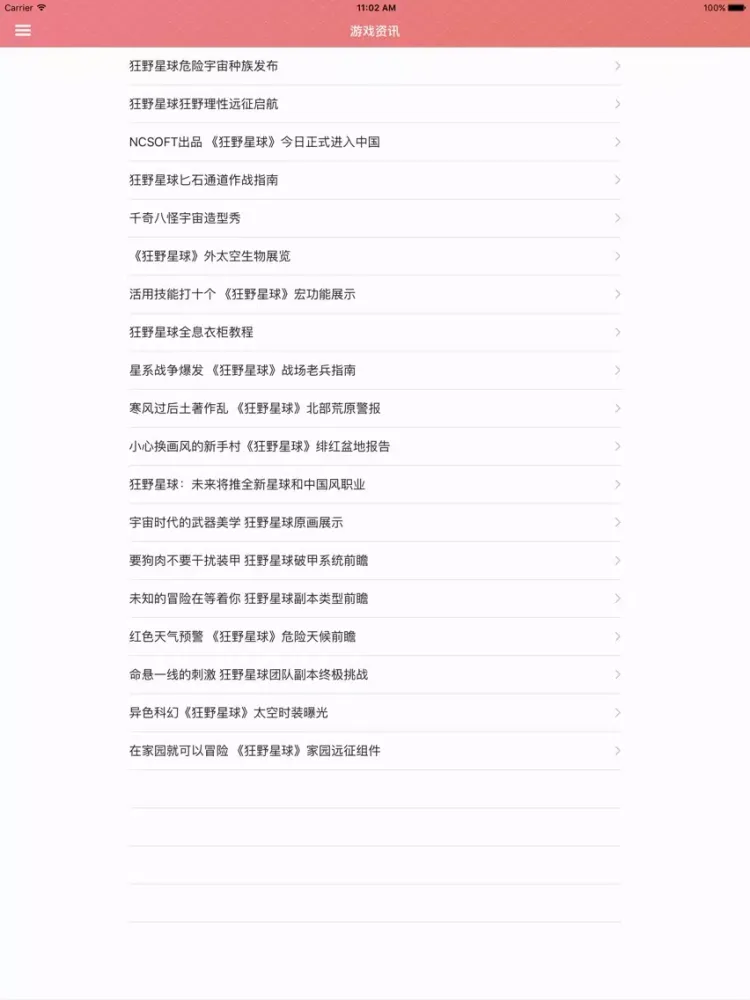 صور 攻略秘籍For狂野星球 iPad 