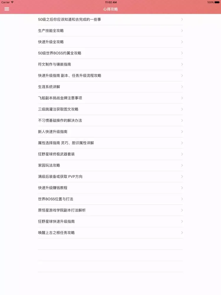 صور 攻略秘籍For狂野星球 iPad 
