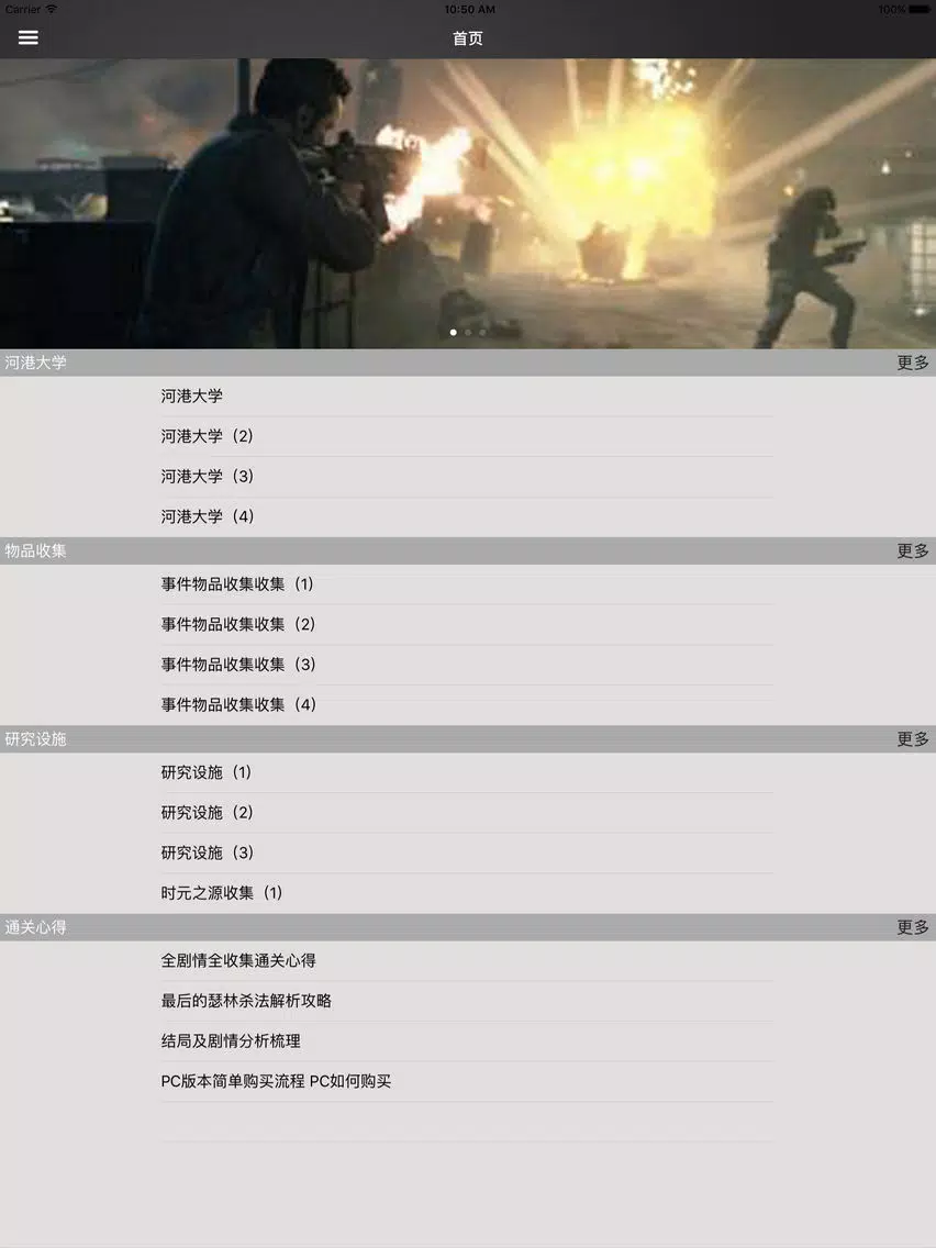 攻略For量子破碎 iPad 应用截图