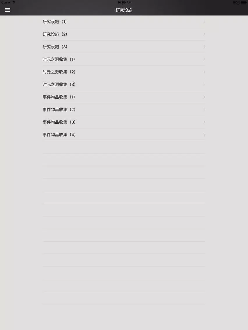 攻略For量子破碎 iPad 应用截图