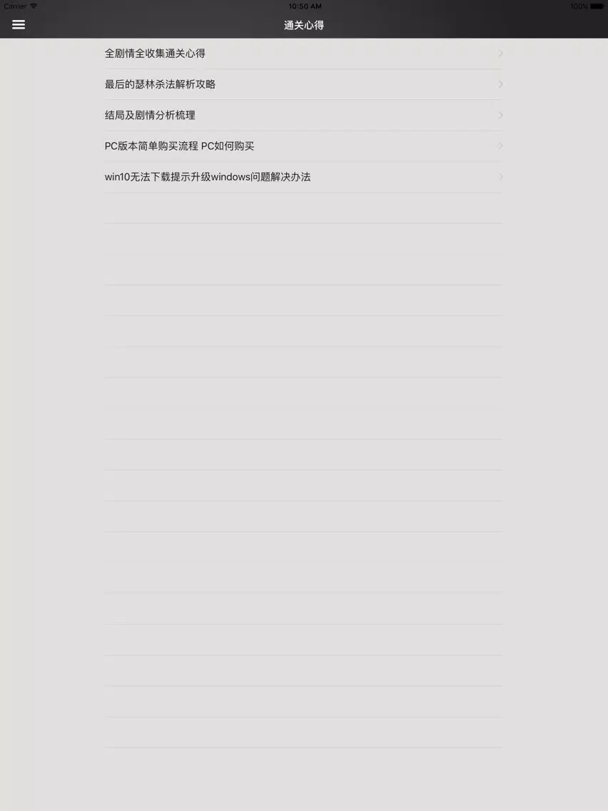 攻略For量子破碎 iPad 应用截图
