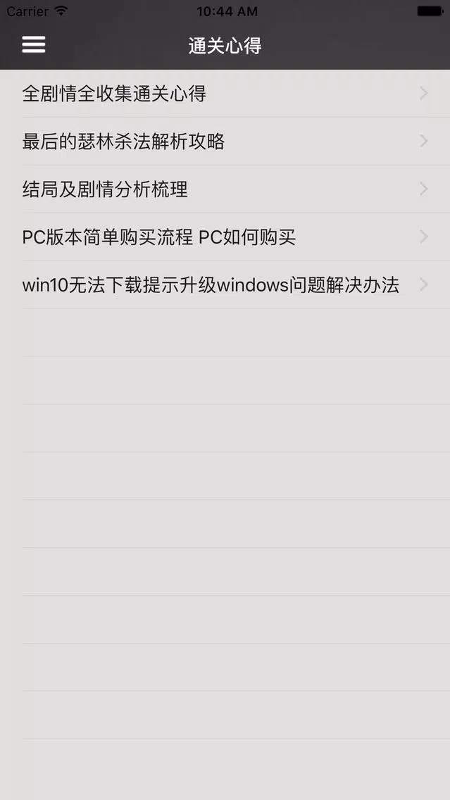 攻略For量子破碎应用截图