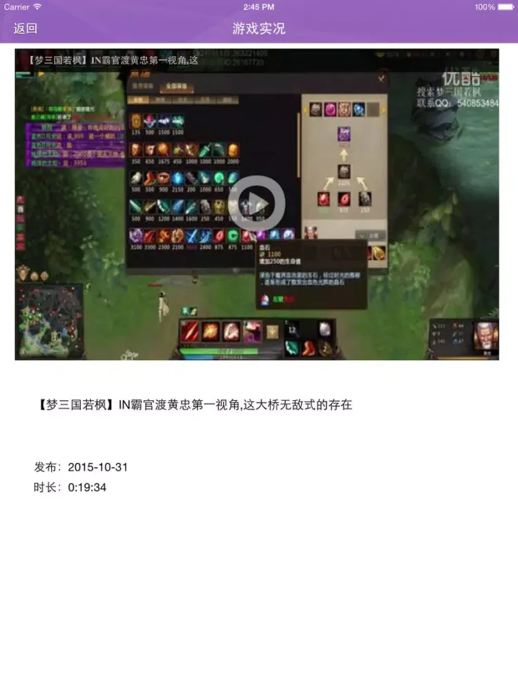 攻略秘籍For《梦幻三国》 iPad  Screenshots
