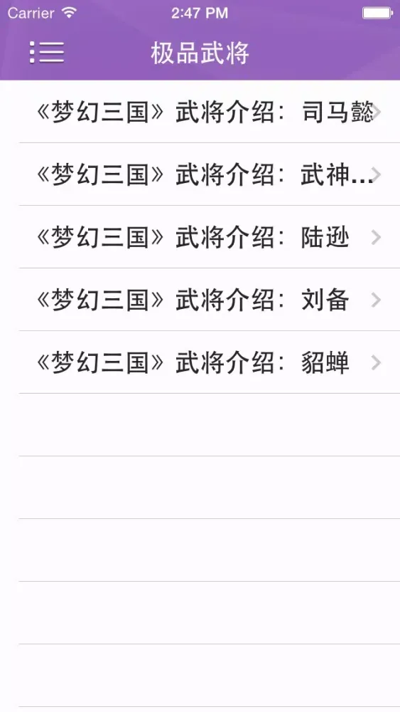 攻略秘籍For《梦幻三国》 Screenshots