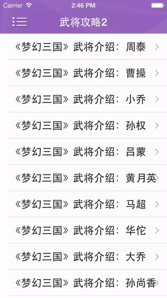 攻略秘籍For《梦幻三国》 Screenshots