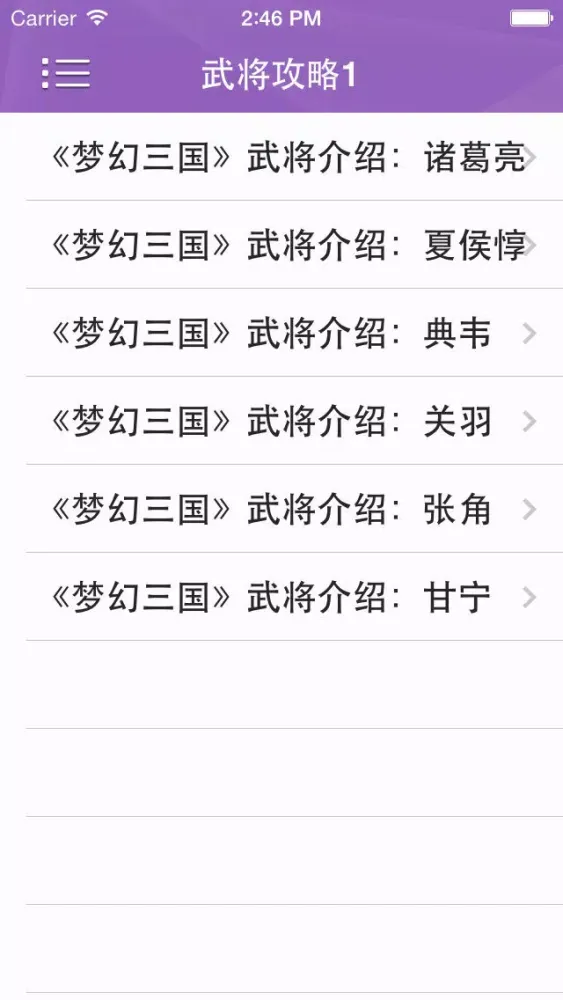 攻略秘籍For《梦幻三国》 Screenshots