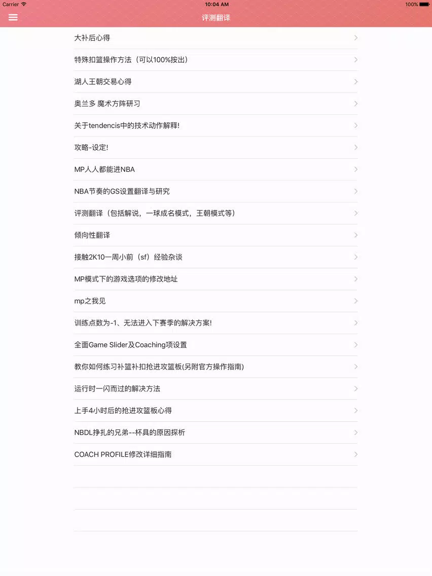 Ảnh chụp màn hình của 游戏攻略For NBA 2K10 iPad 
