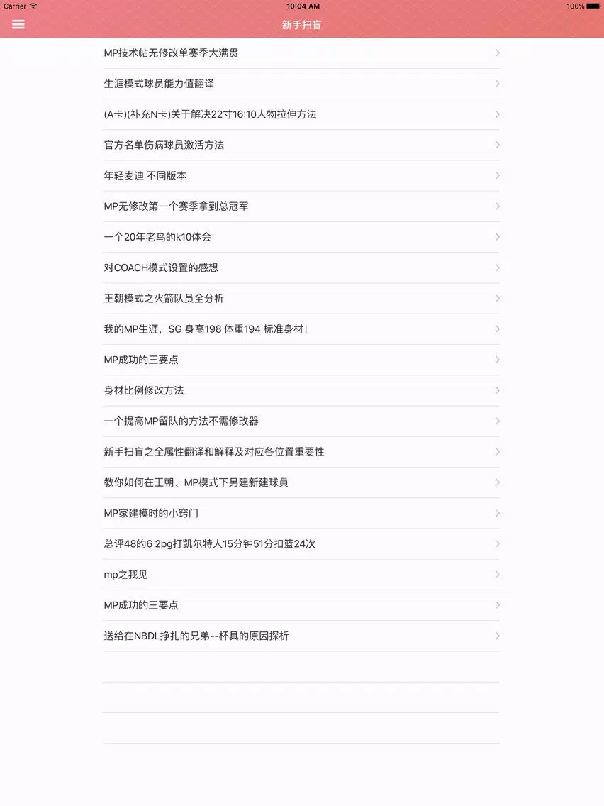 Ảnh chụp màn hình của 游戏攻略For NBA 2K10 iPad 