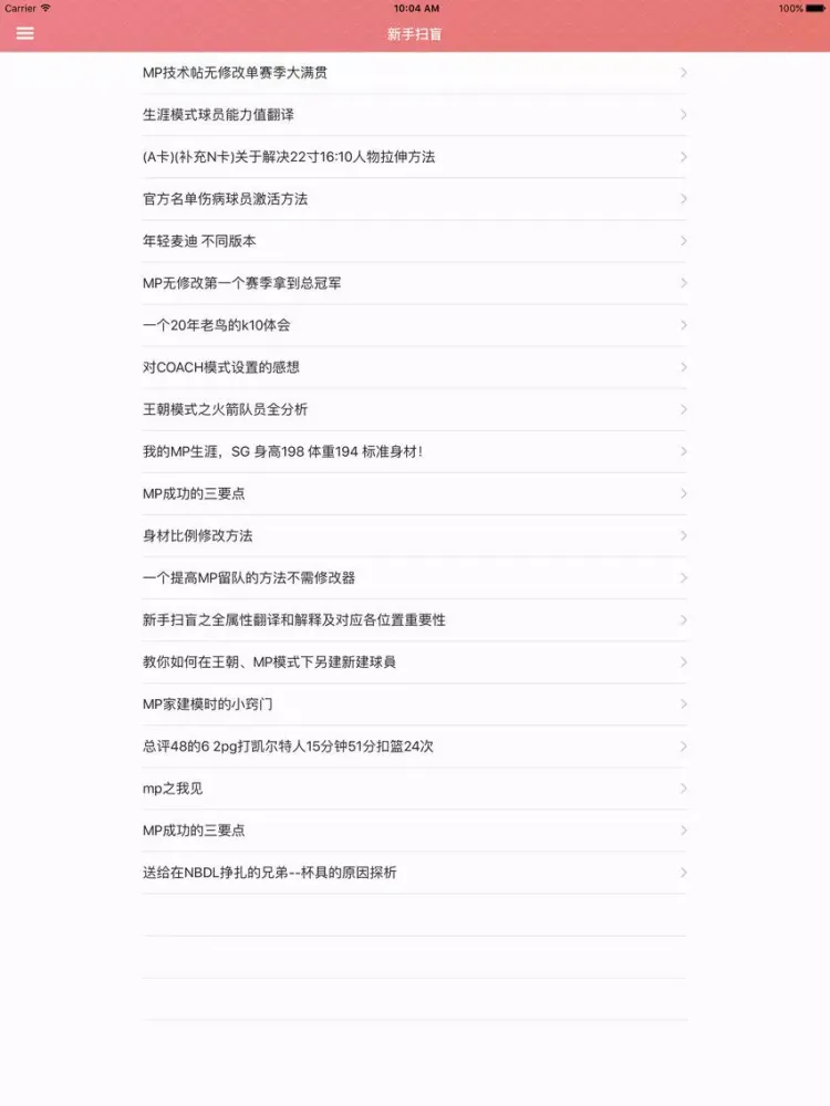 游戏攻略For NBA 2K10 iPad 应用截图
