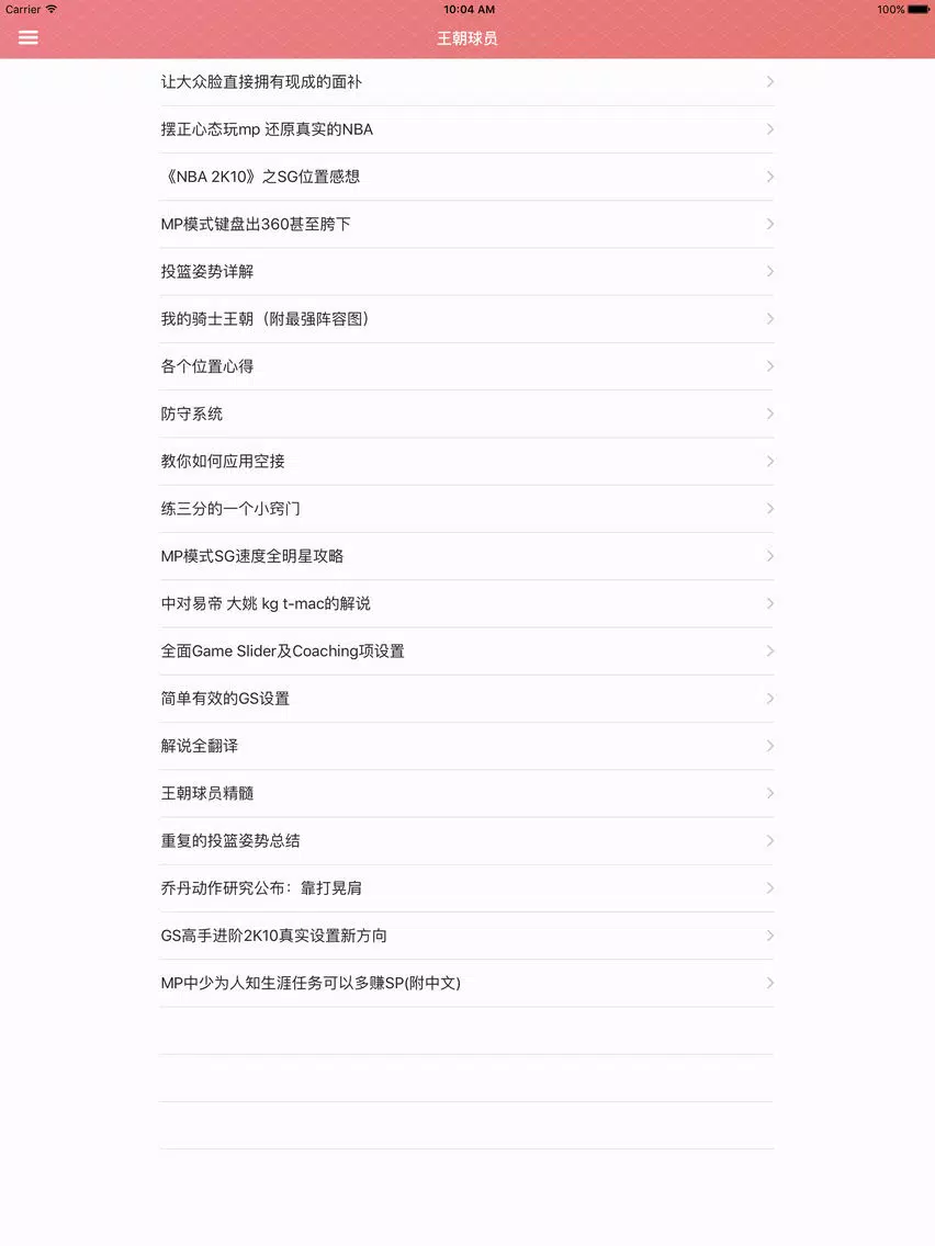 Ảnh chụp màn hình của 游戏攻略For NBA 2K10 iPad 
