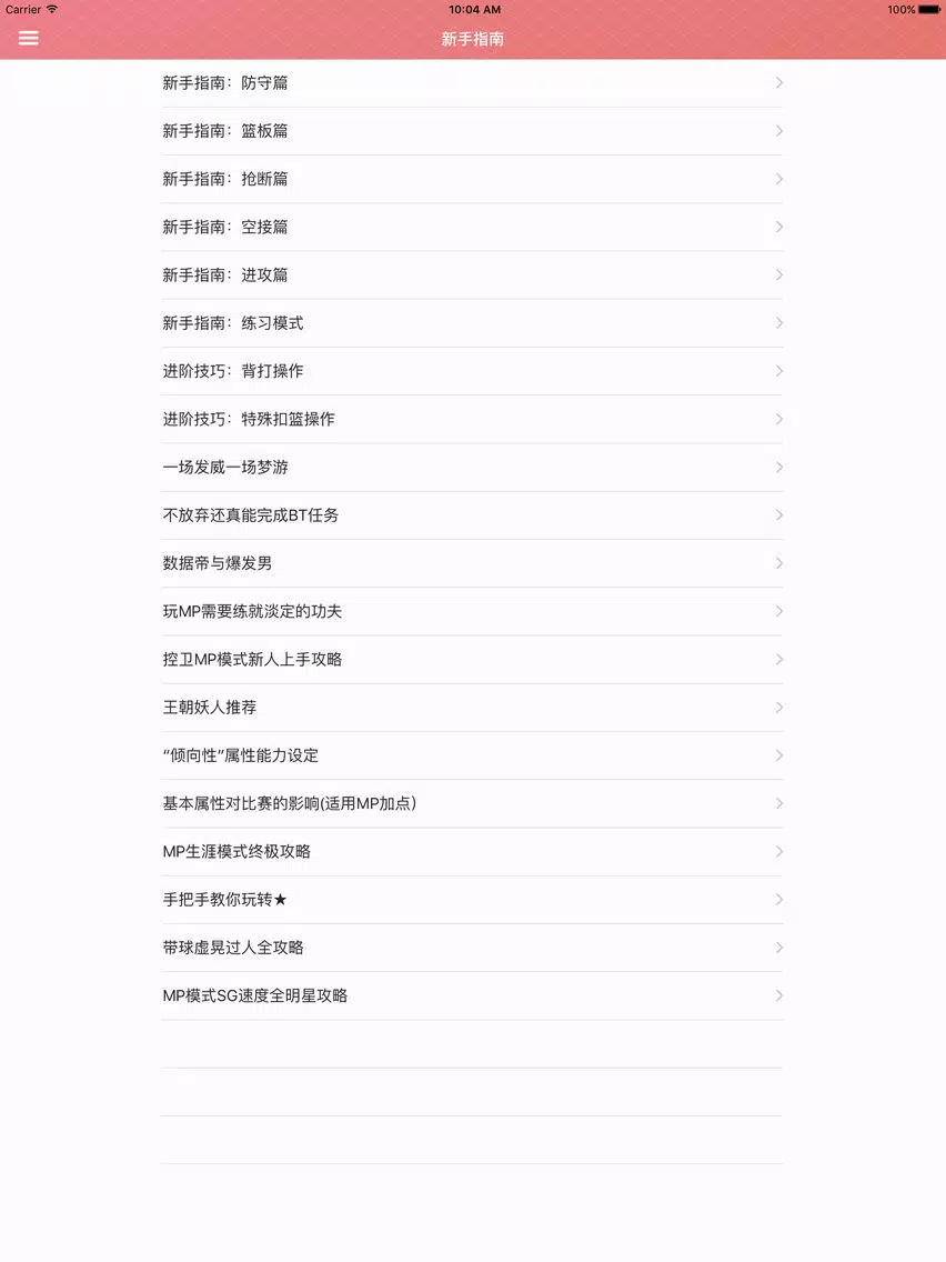 Ảnh chụp màn hình của 游戏攻略For NBA 2K10 iPad 