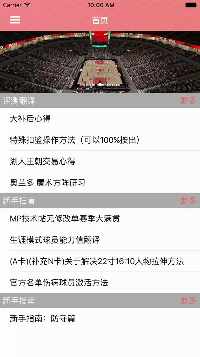 Ảnh chụp màn hình của 游戏攻略For NBA 2K10