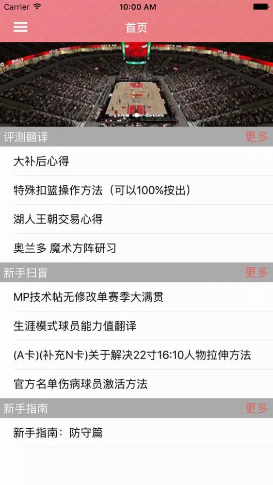 游戏攻略For NBA 2K10应用截图