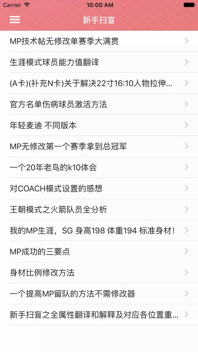 Ảnh chụp màn hình của 游戏攻略For NBA 2K10