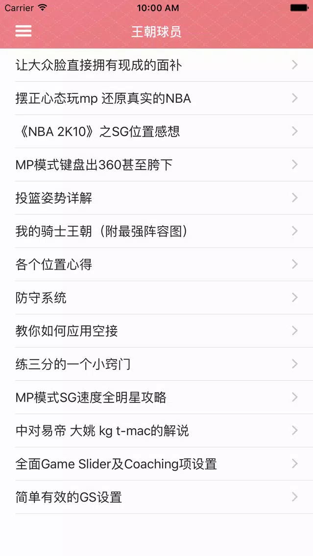 Ảnh chụp màn hình của 游戏攻略For NBA 2K10