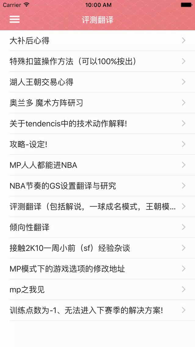 Ảnh chụp màn hình của 游戏攻略For NBA 2K10