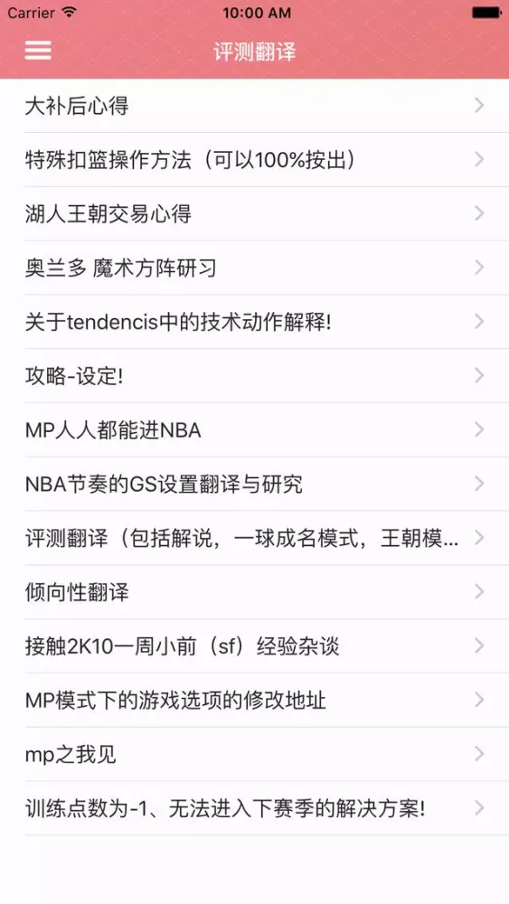 游戏攻略For NBA 2K10应用截图