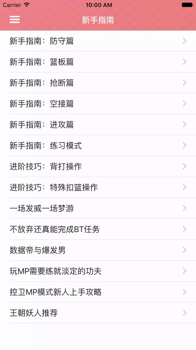Ảnh chụp màn hình của 游戏攻略For NBA 2K10