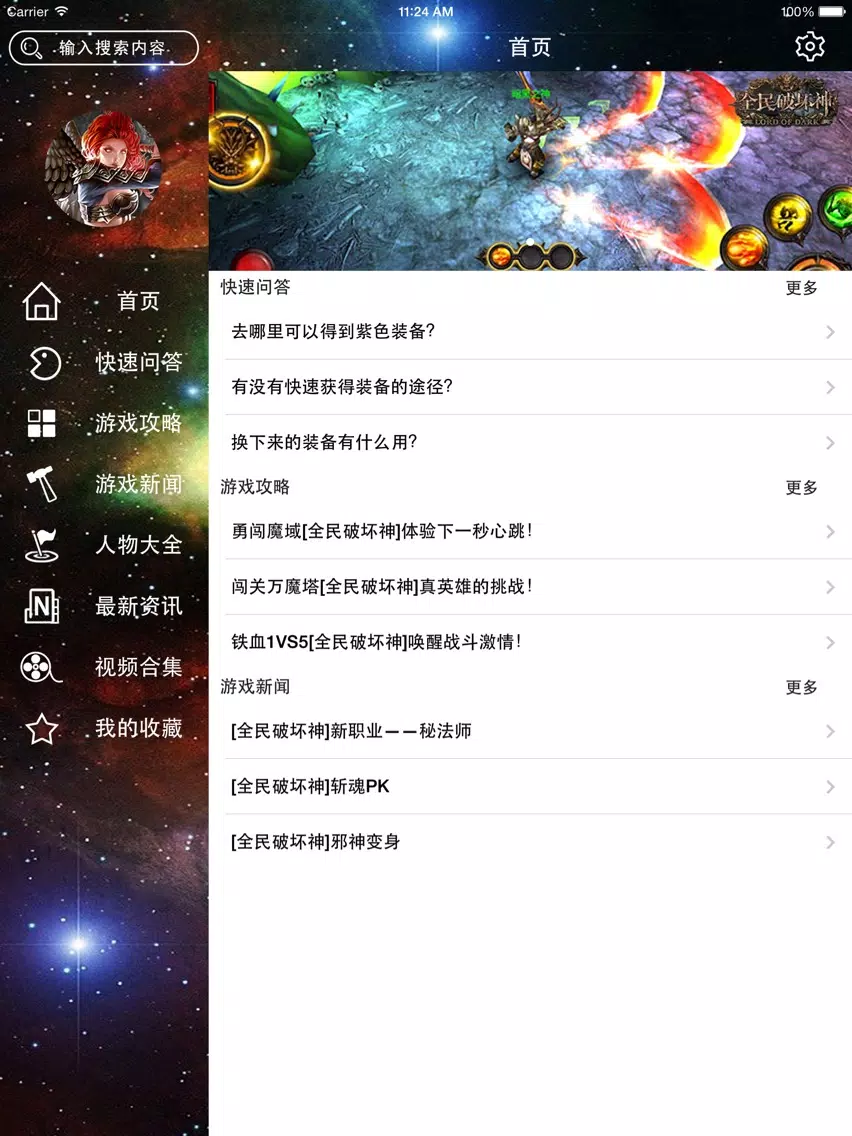 攻略For全民破坏神 iPad  Ekran Görüntüleri