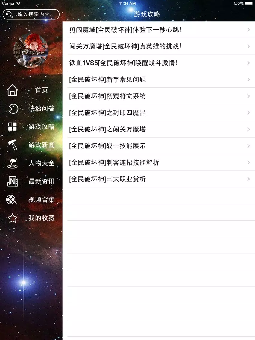 攻略For全民破坏神 iPad  Ekran Görüntüleri