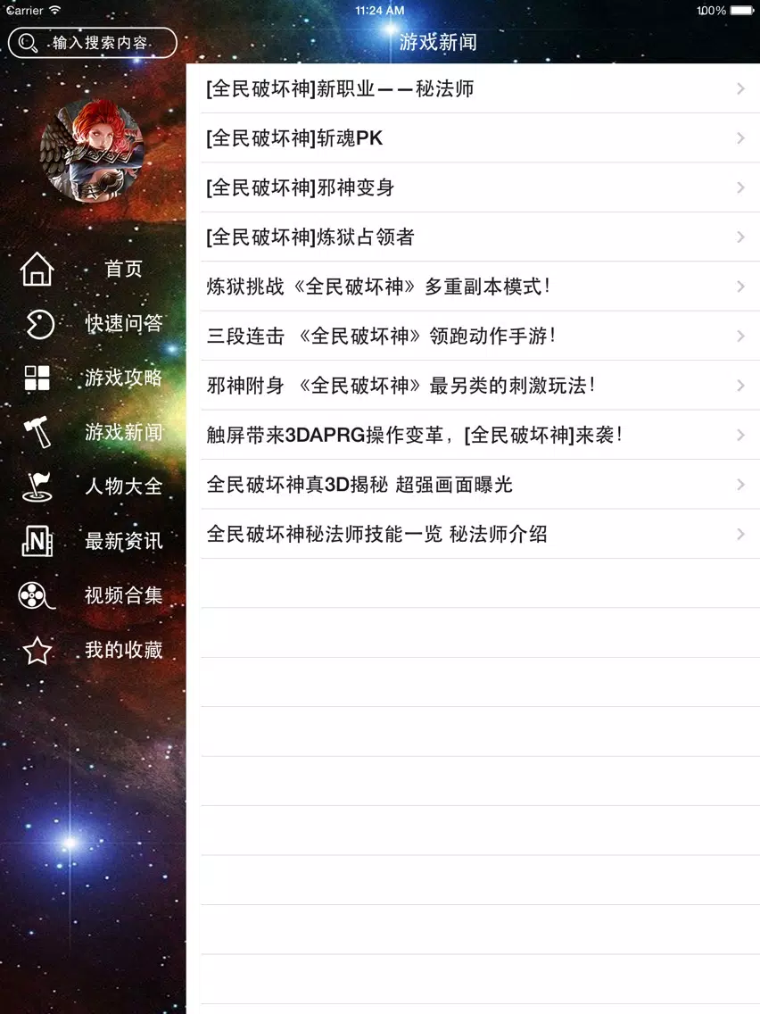 攻略For全民破坏神 iPad  Ekran Görüntüleri