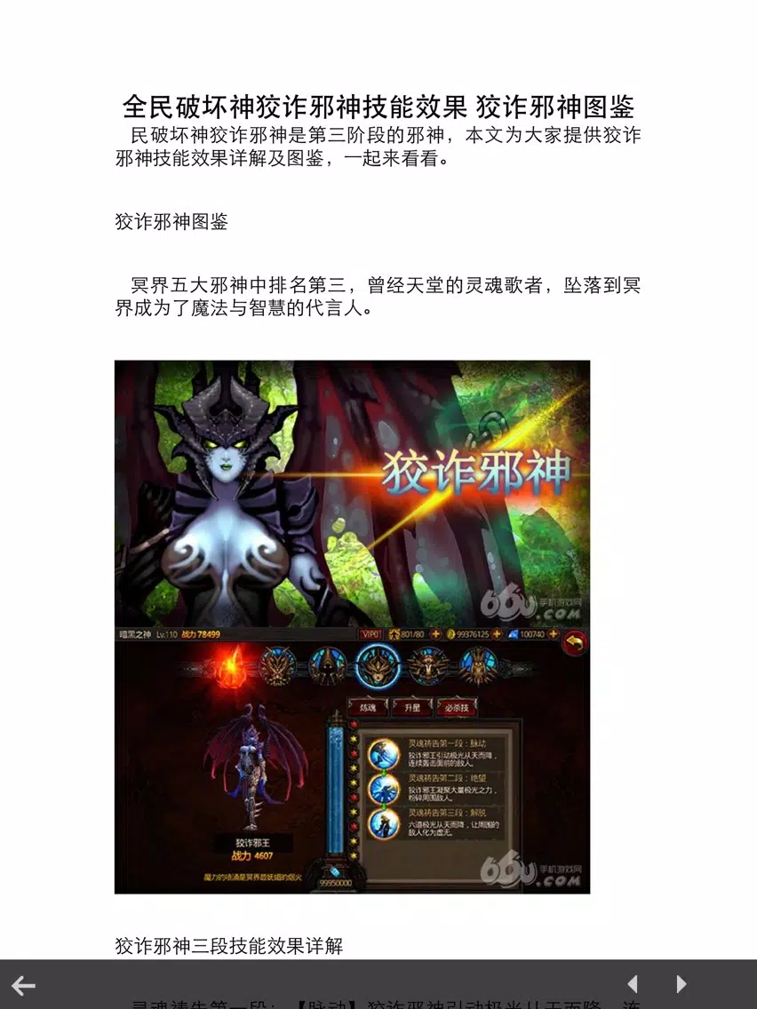 攻略For全民破坏神 iPad  Ekran Görüntüleri