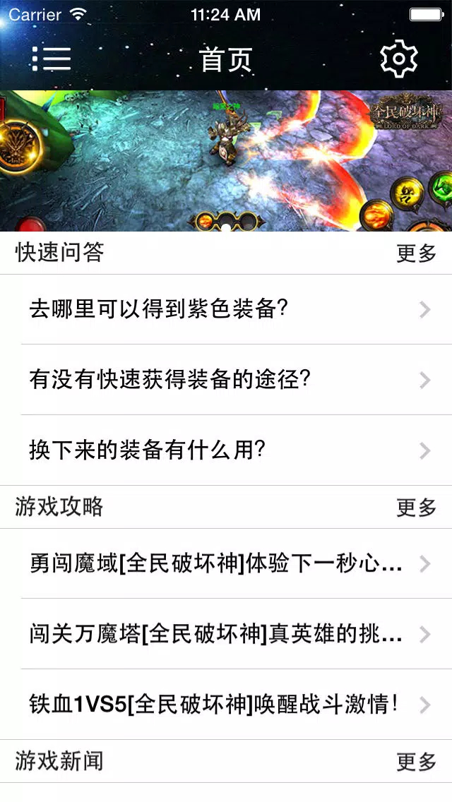 攻略For全民破坏神 Ekran Görüntüleri
