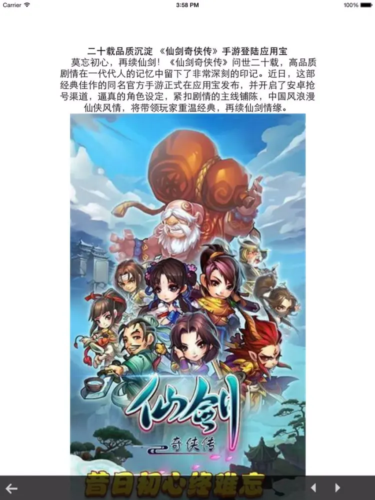 Capturas de tela do 攻略For仙剑奇侠传-手游版 iPad 