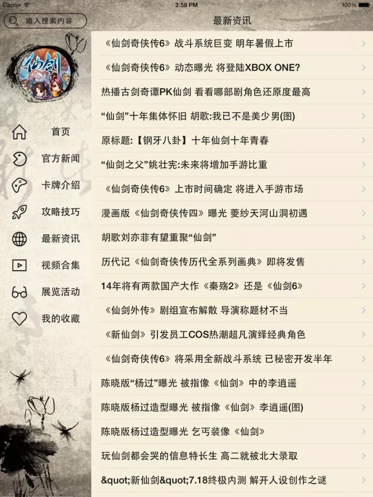 Capturas de tela do 攻略For仙剑奇侠传-手游版 iPad 