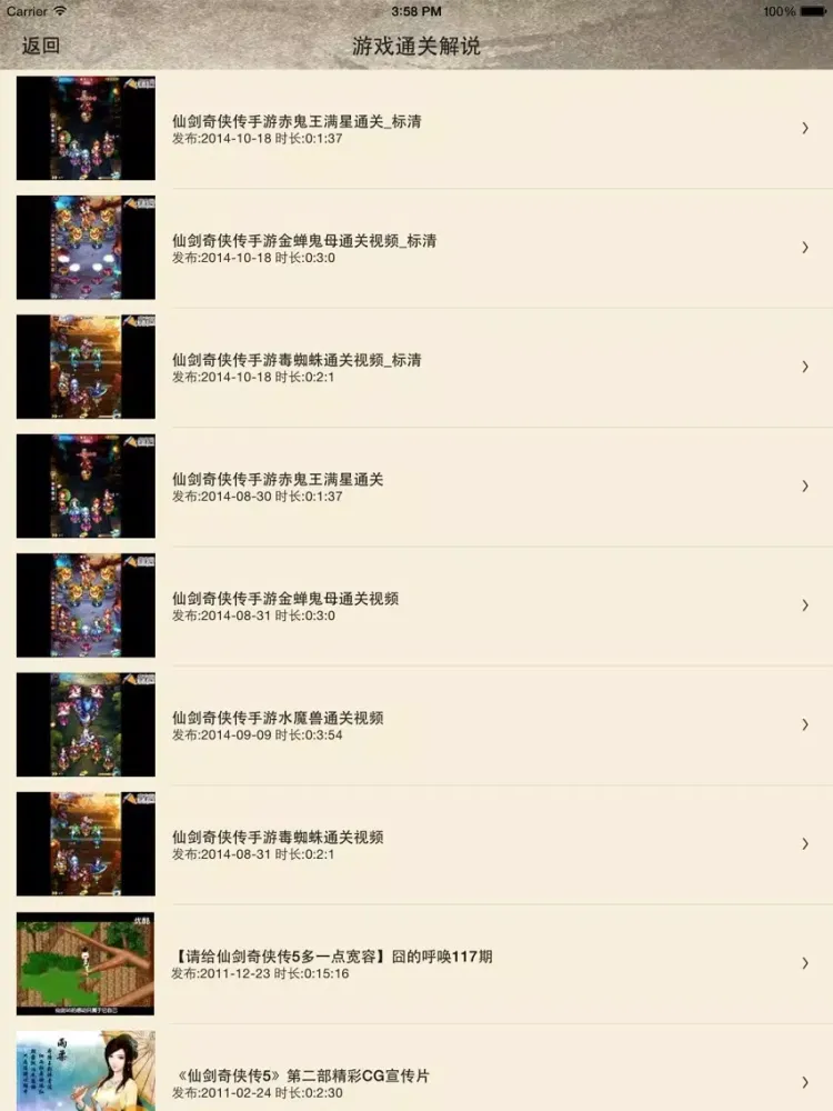 Capturas de tela do 攻略For仙剑奇侠传-手游版 iPad 