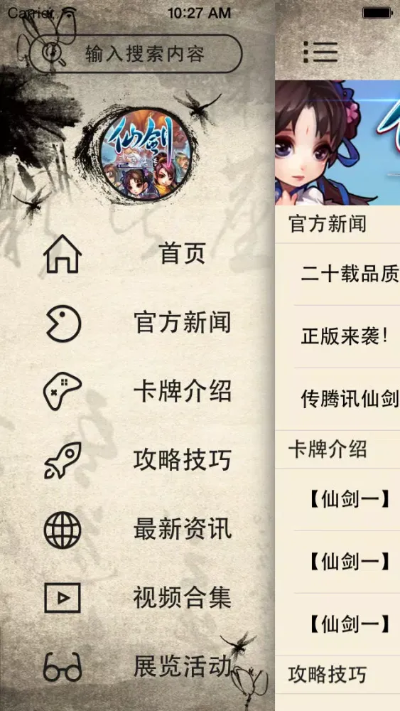Capturas de tela do 攻略For仙剑奇侠传-手游版