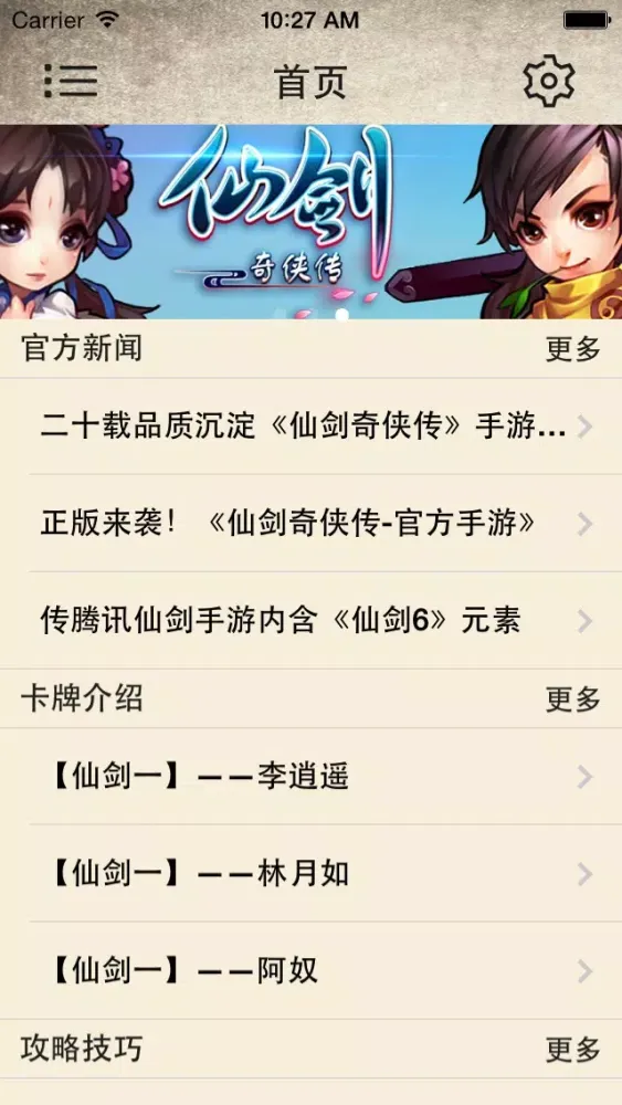 Capturas de tela do 攻略For仙剑奇侠传-手游版