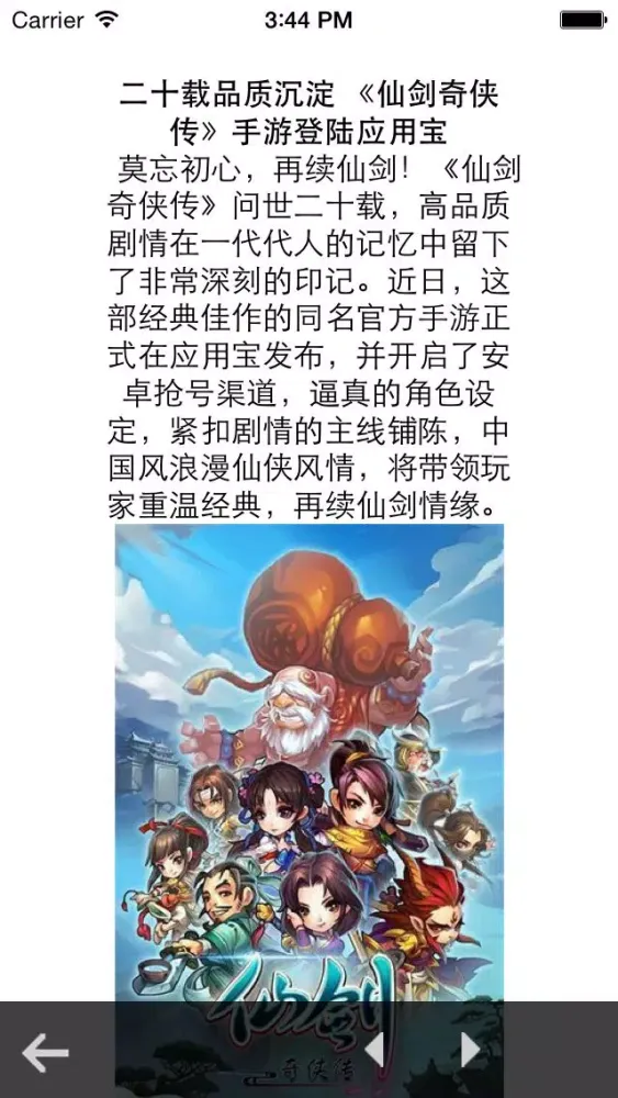 Capturas de tela do 攻略For仙剑奇侠传-手游版