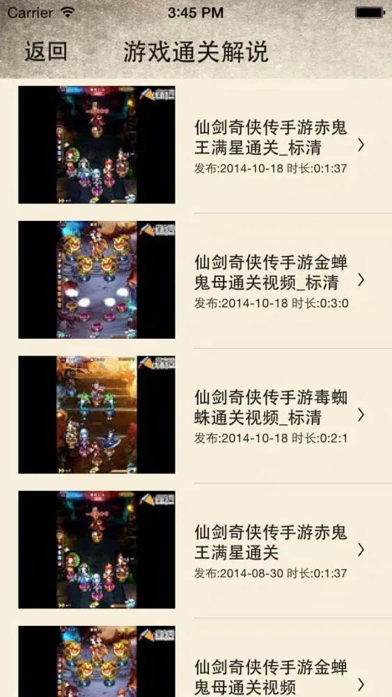 Capturas de tela do 攻略For仙剑奇侠传-手游版