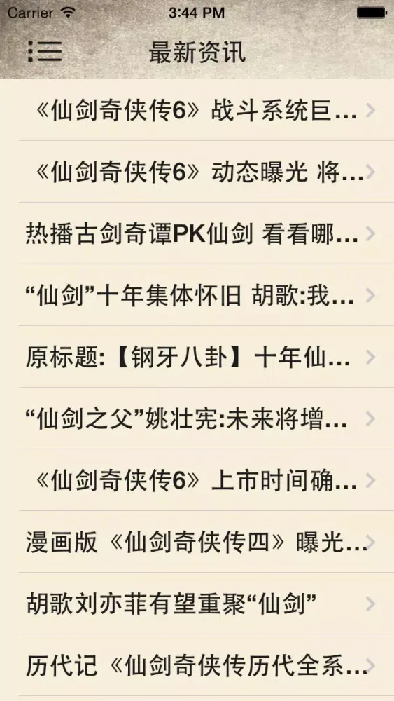 Capturas de tela do 攻略For仙剑奇侠传-手游版