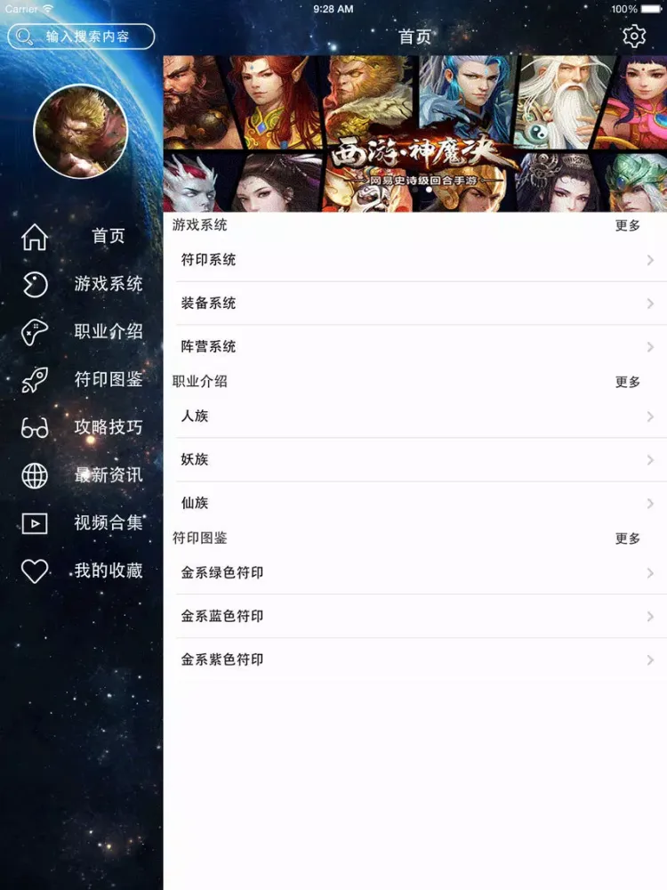 攻略For西游神魔决 iPad  سکرین شاٹس