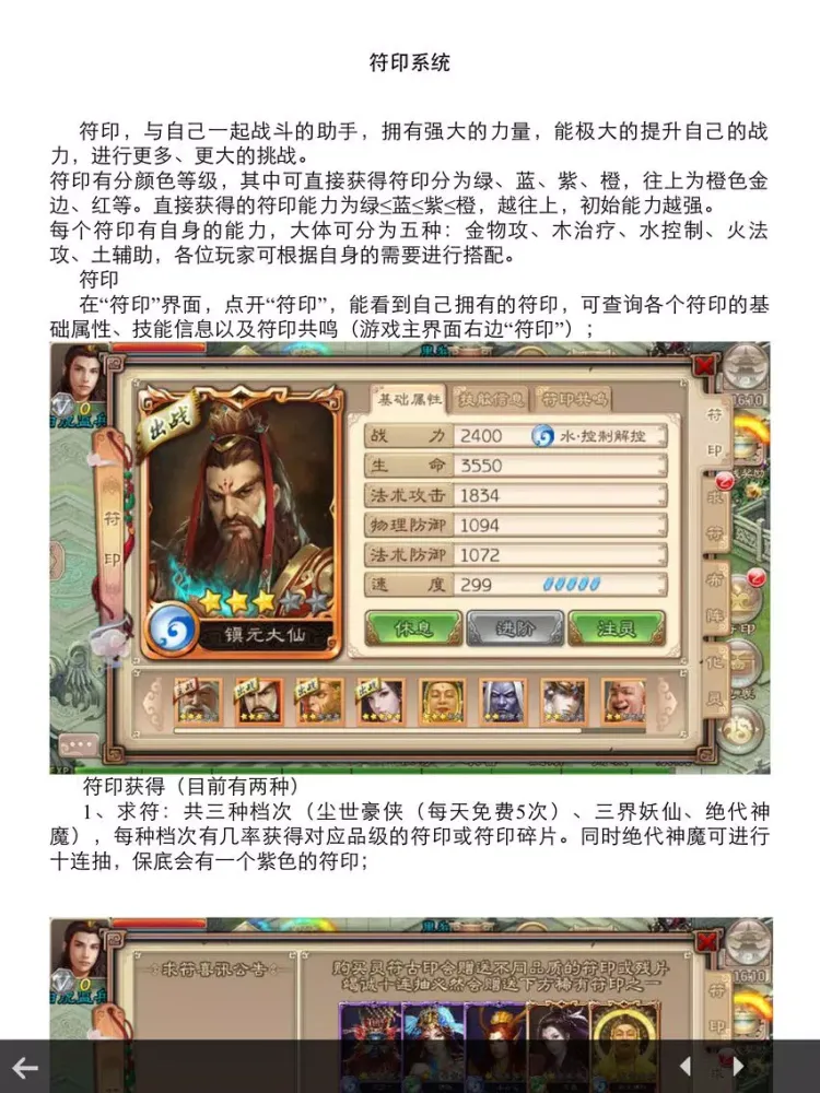 攻略For西游神魔决 iPad  سکرین شاٹس