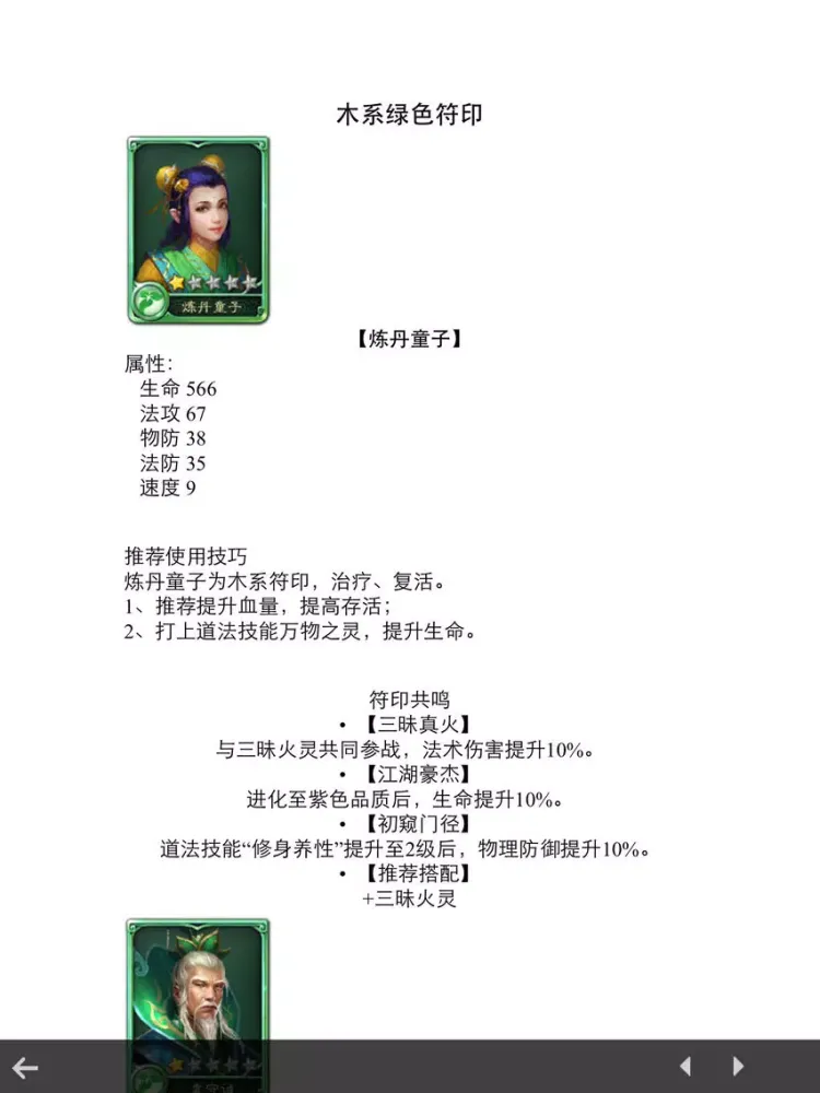 攻略For西游神魔决 iPad  سکرین شاٹس