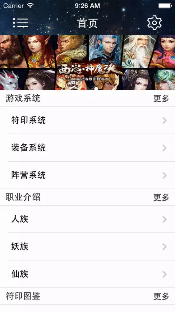 攻略For西游神魔决 سکرین شاٹس