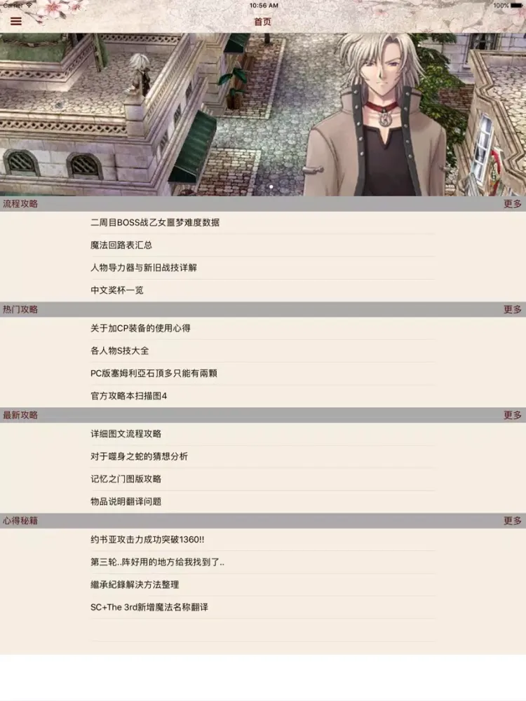صور 攻略秘籍For英雄传说6 iPad 